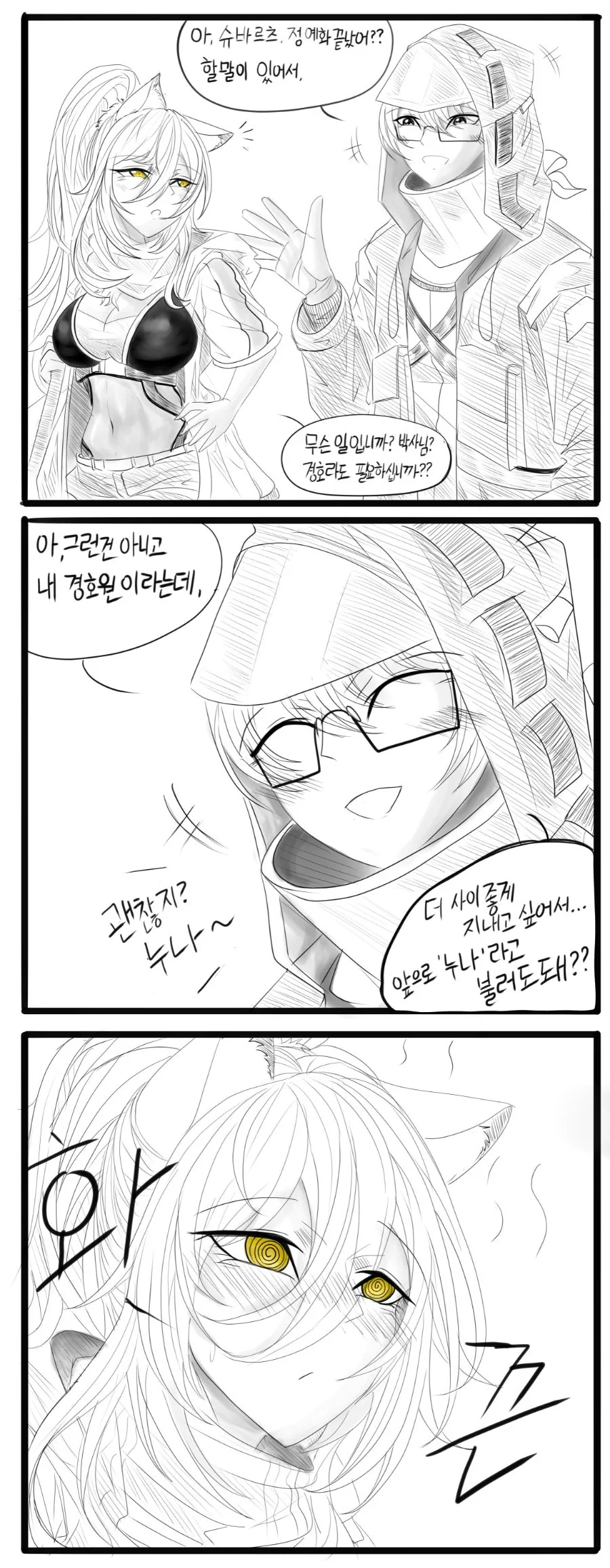 옆집 누나가 똥 싸러 놀러오는 만화 이미지 20