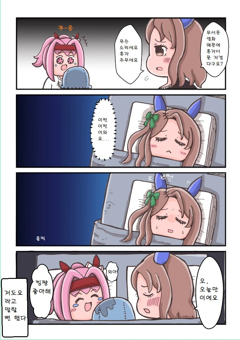 양성애자 만화 이미지 24