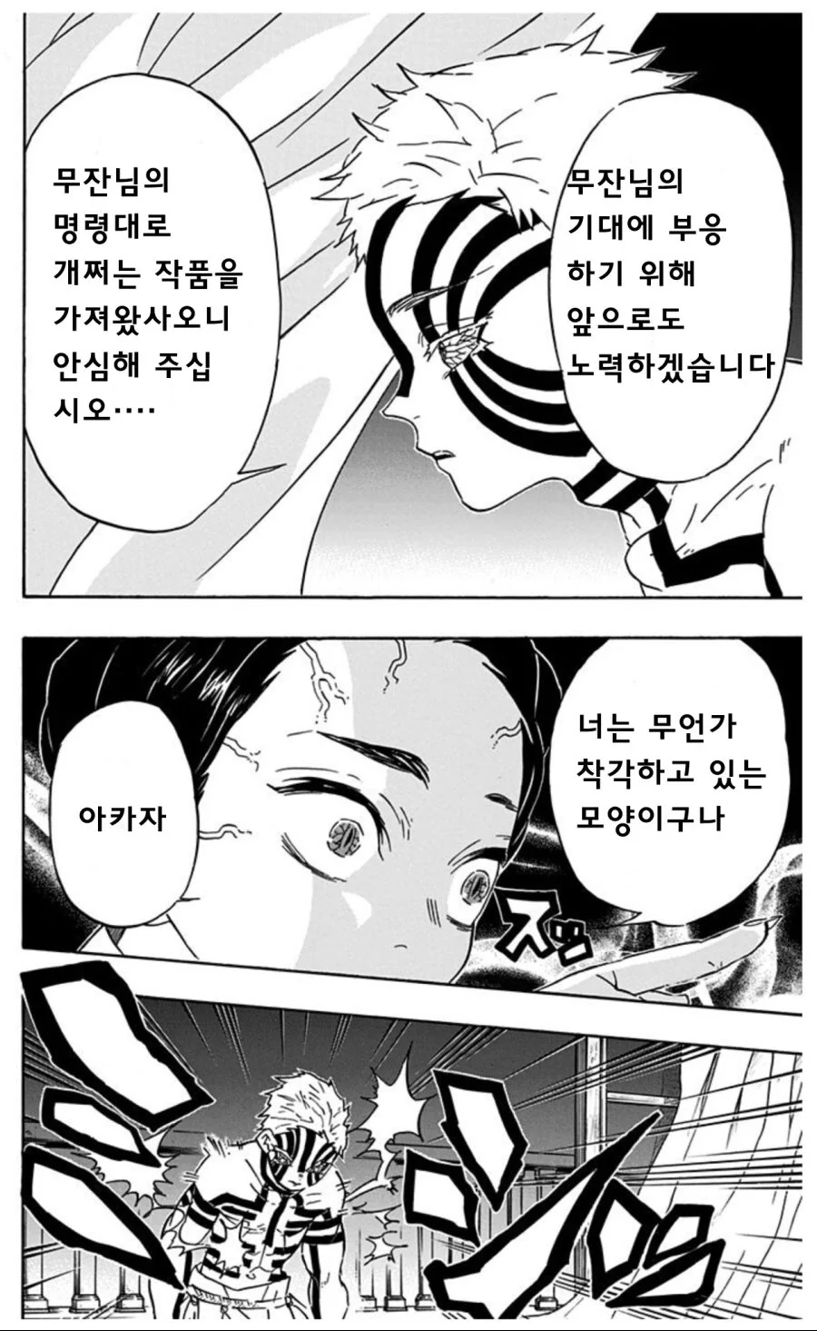 귀멸) 알콩달콩 커플 만화.manwha 이미지 13