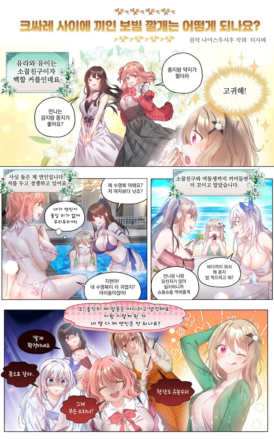 (백합)개미가 진딧물 단물 빠는 만화 이미지 14