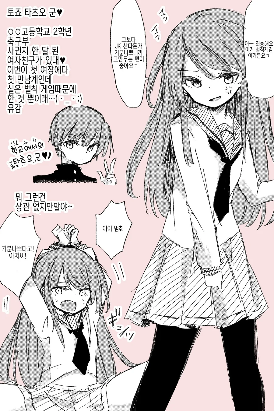 빅찌찌가 신경쓰이는 남자아이 만화.manga 이미지 2
