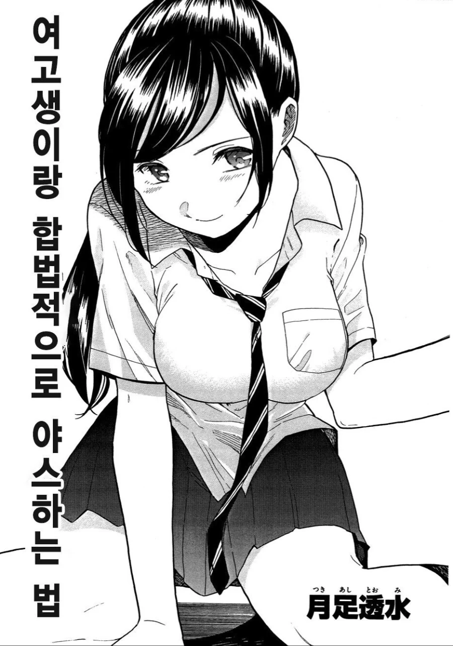 여고생쟝의 최신식 해킹법.manhwa 이미지 18