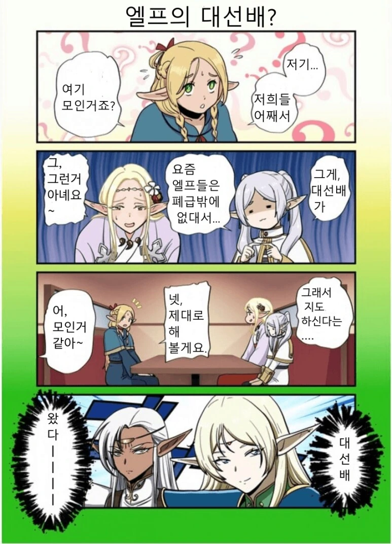 엘프를 사랑하는 남자 만화 이미지 23