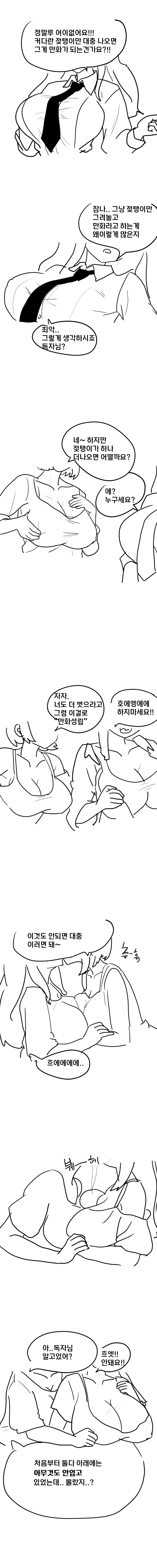 귀멸) 알콩달콩 커플 만화.manwha 이미지 24