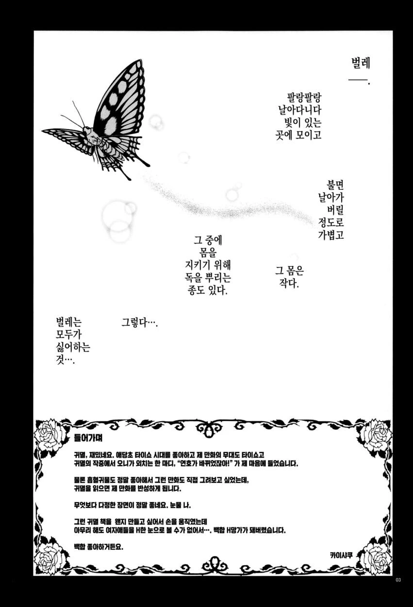 스타레일)백합 삼칠이랑 보비는 만화 이미지 19