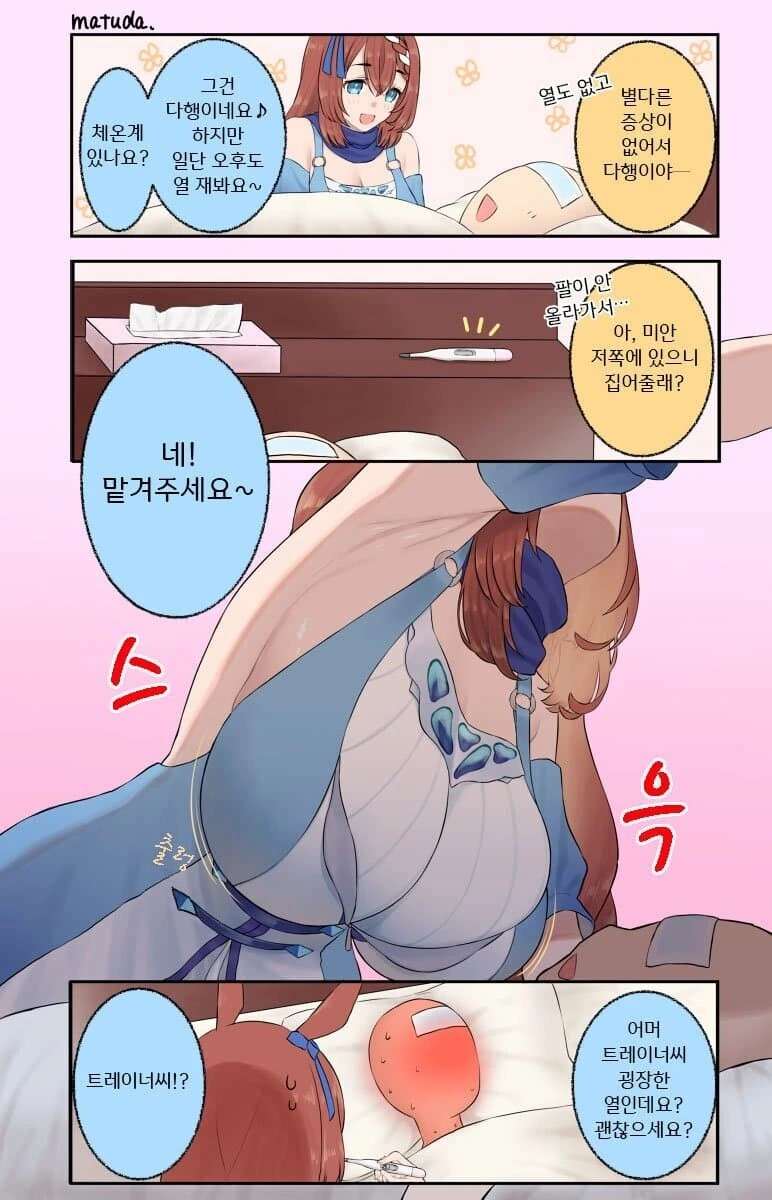 [말딸] 혼자서 잠을 못자는 우라라.manhwa 이미지 13