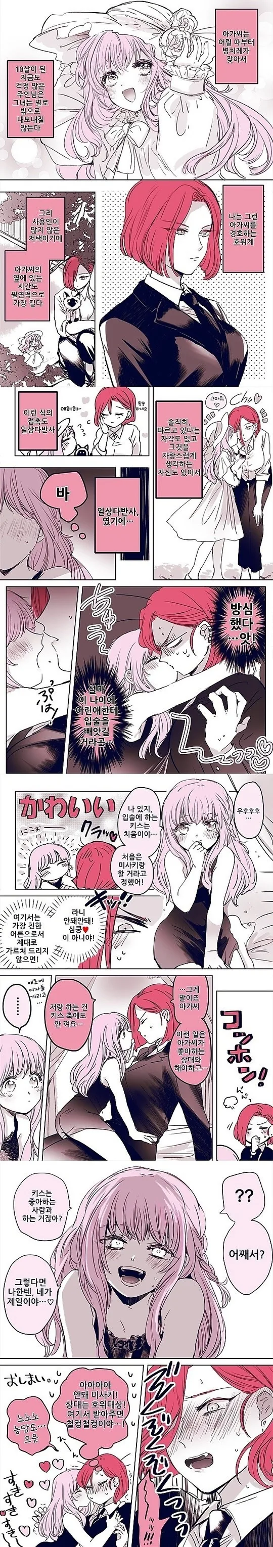 [원신] 귀여운 행지와 타르탈리아.manhwa 이미지 20