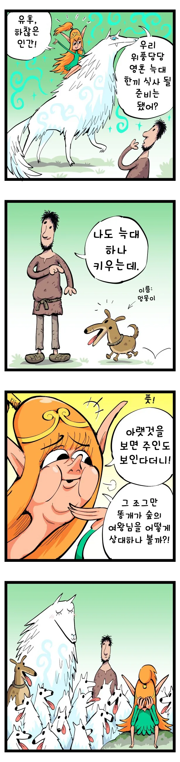 빡대가리 엘프들을 교육시키는.manhwa 이미지 10