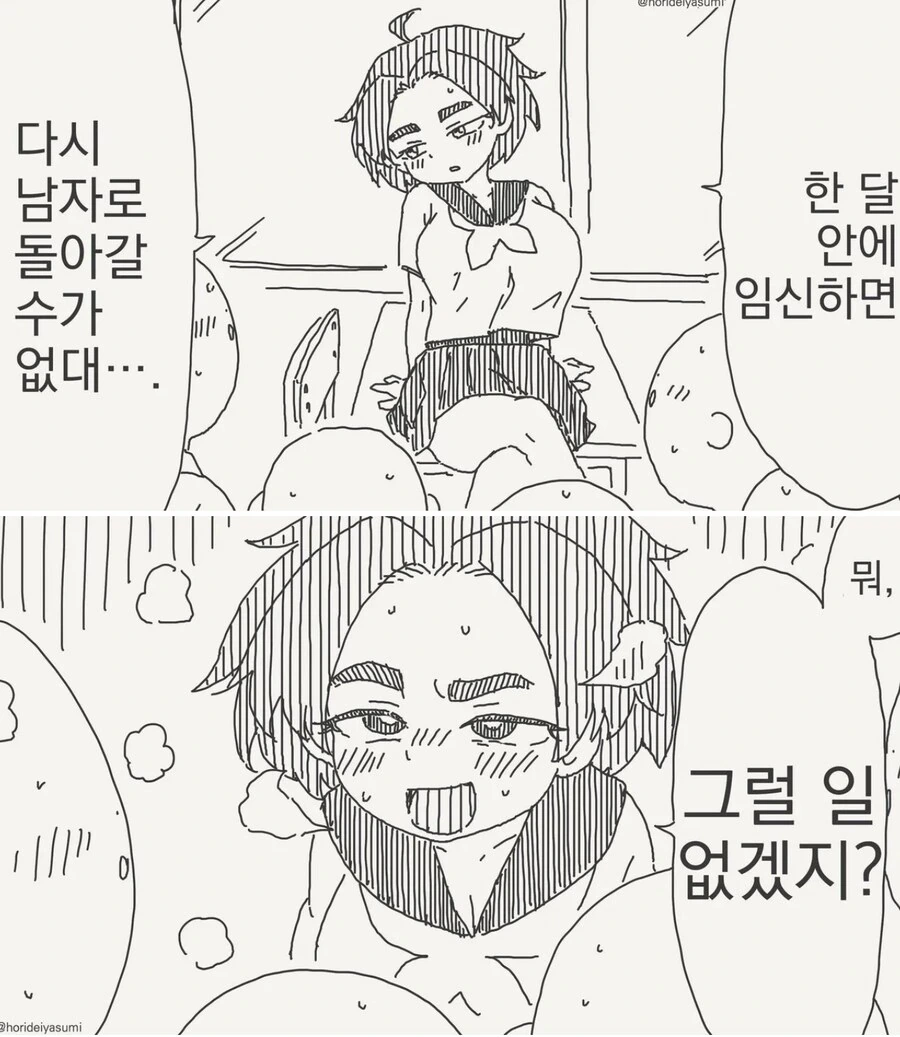 한 달안에 임신해야 하는.manhwa_1.png