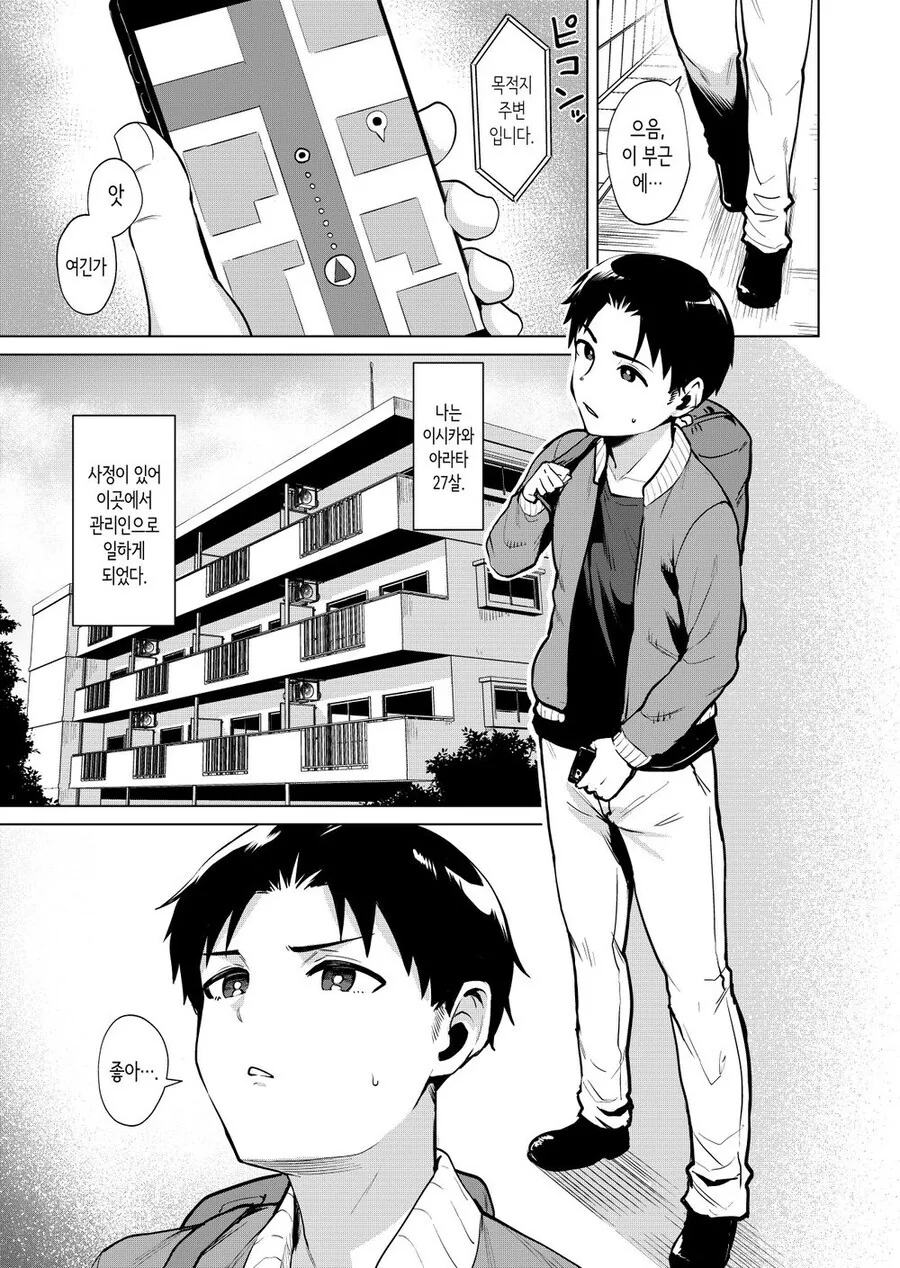 소꿉친구의 여친이 귀여워.manwha 이미지 2