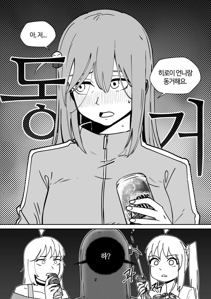 아쿠아랑 동거하는 카즈마 만화.manwha 이미지 15