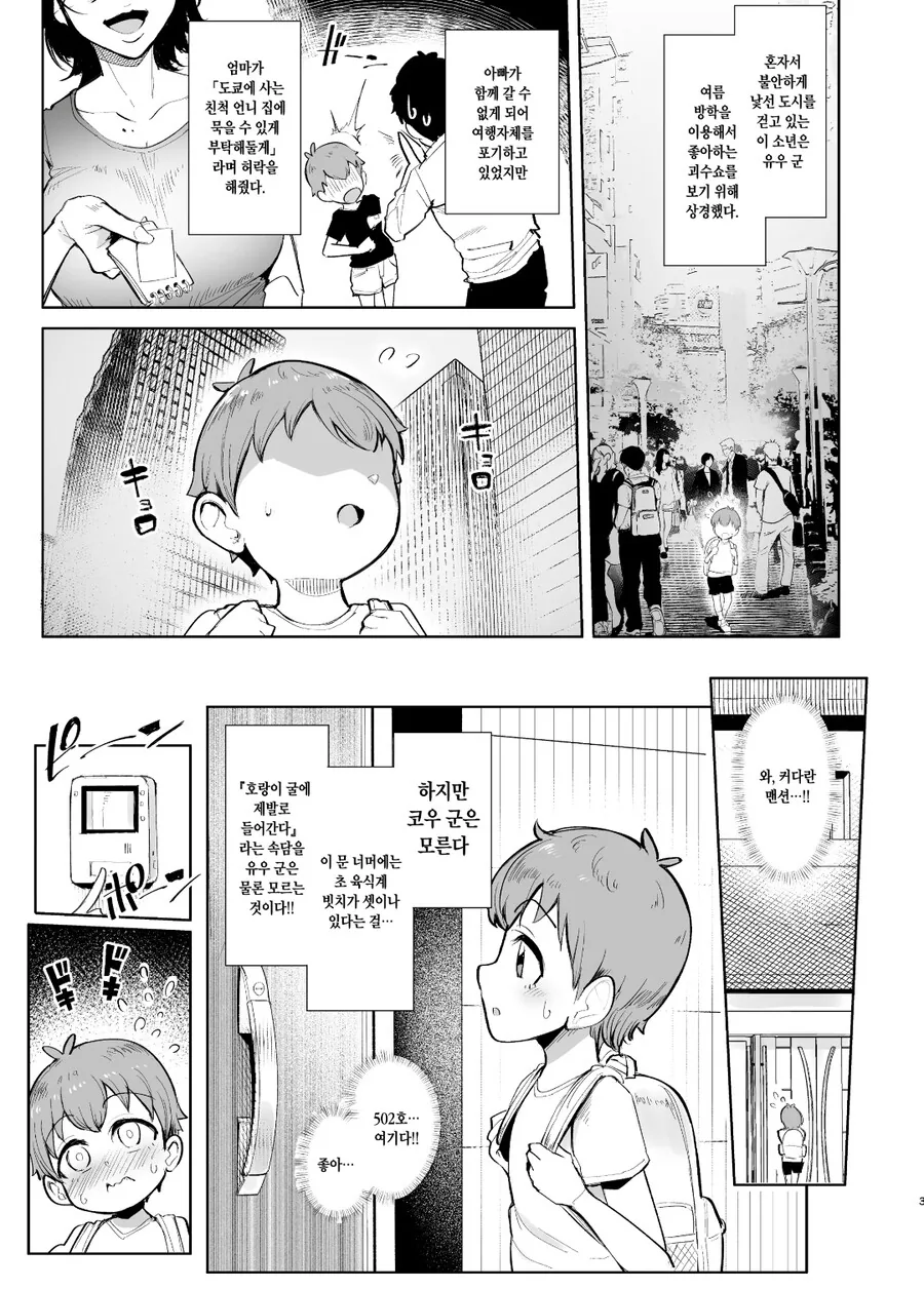 말실수를 해버린 쇼타와 아줌마.manga 이미지 18