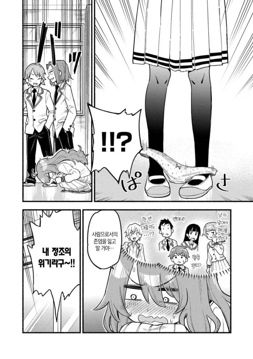 뒤바뀐 팬티manga_9.webp