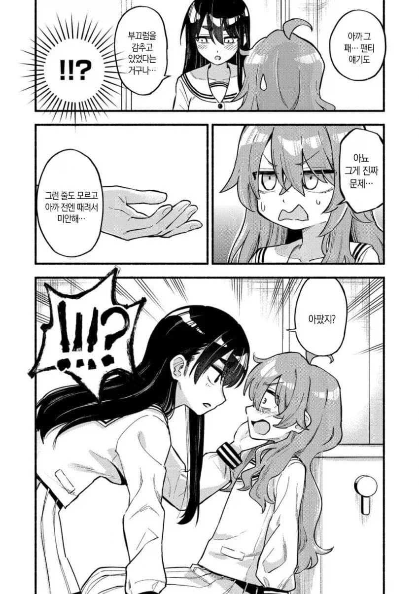 뒤바뀐 팬티manga_16.webp