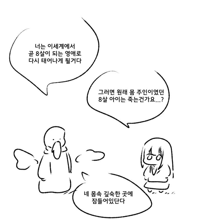 이세계에서 8살 영애로 태어나는데스와_1.webp