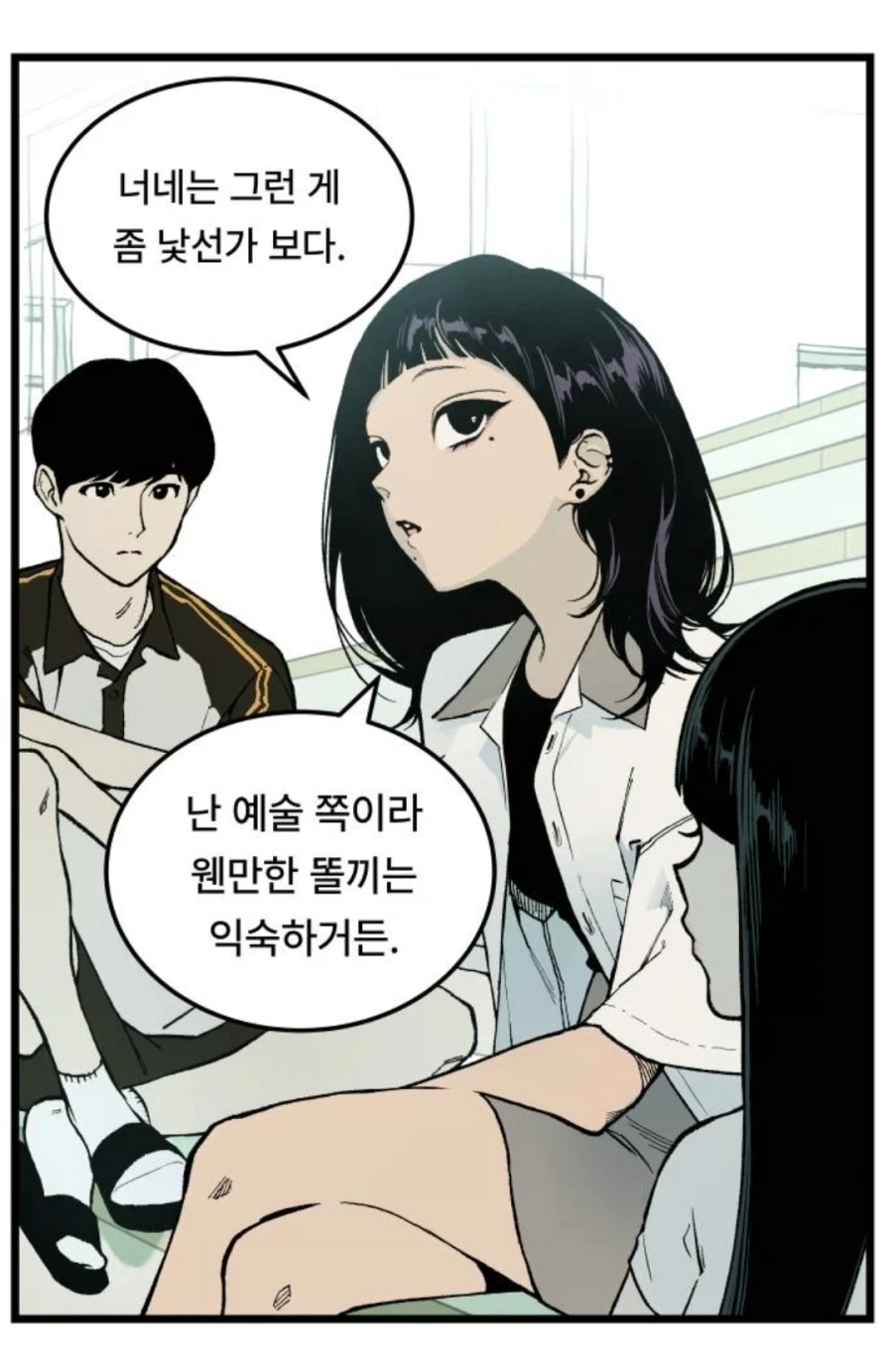 또1라이 캐릭터성을 어필하고 싶은 중2병 여자애.MANHWA_1.webp