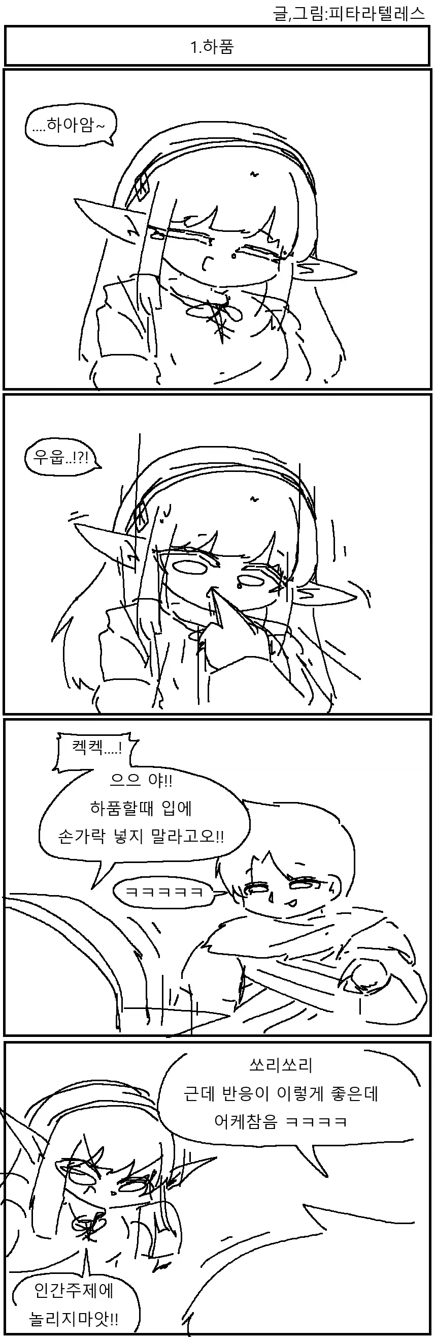 1만년산 닭장 엘프.manga 이미지 15