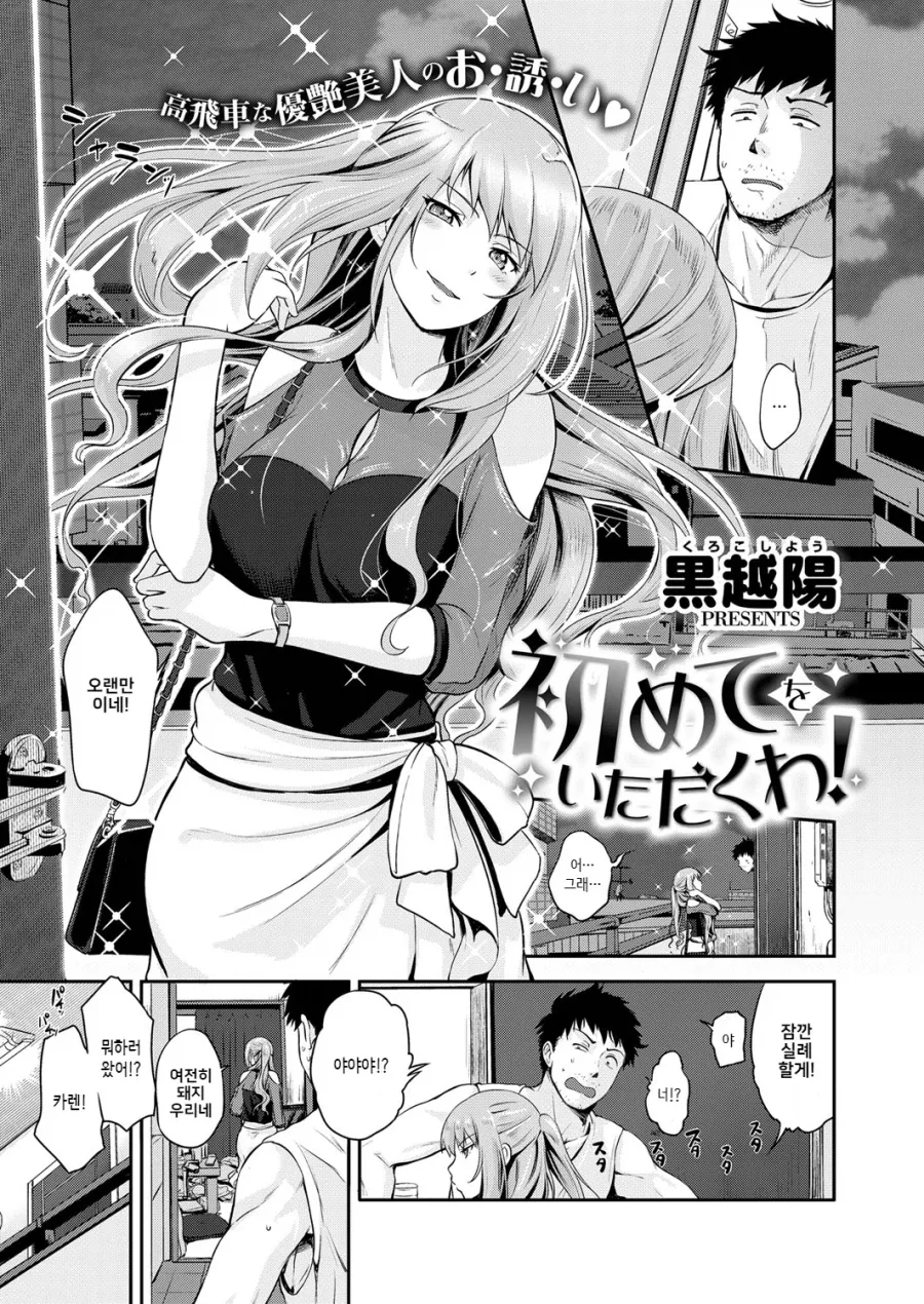 소꿉친구 공수 역전.manhwa 이미지 21