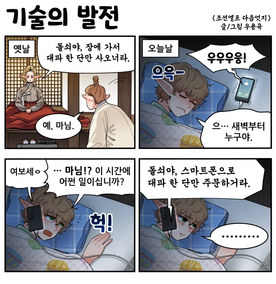 조선엘프) 장이족이 다 해먹는 협회.manhwa 이미지 13