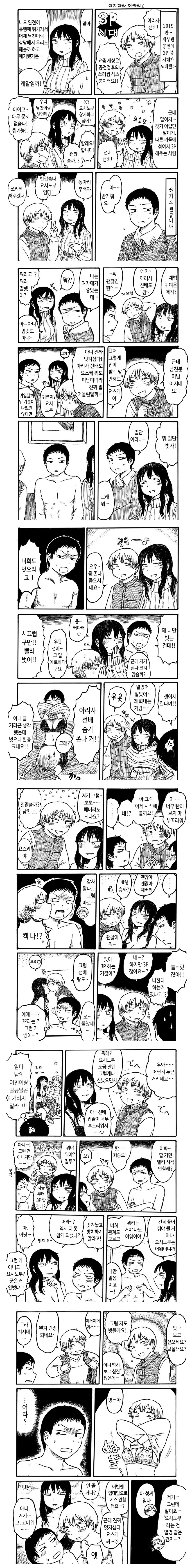 여자친구가 남자팬티를 입는 만화 이미지 20