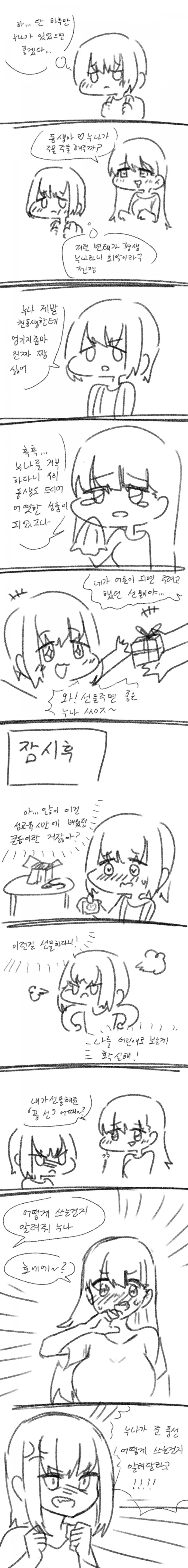 아랫집 누나한테 엄마라고 하는.Manwha 이미지 19