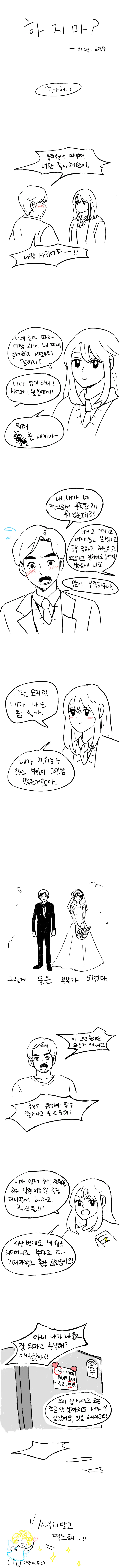 나에게는 빗치한 후배가 있다 만화 이미지 9