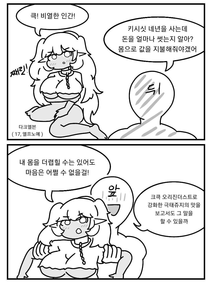엘프 여자와 여관방에 가는 만화 이미지 23