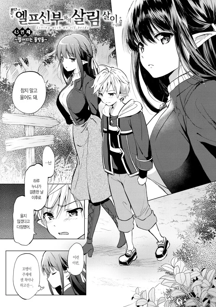소전) 귀여운데 만져봐도 되?.manhwa 이미지 5