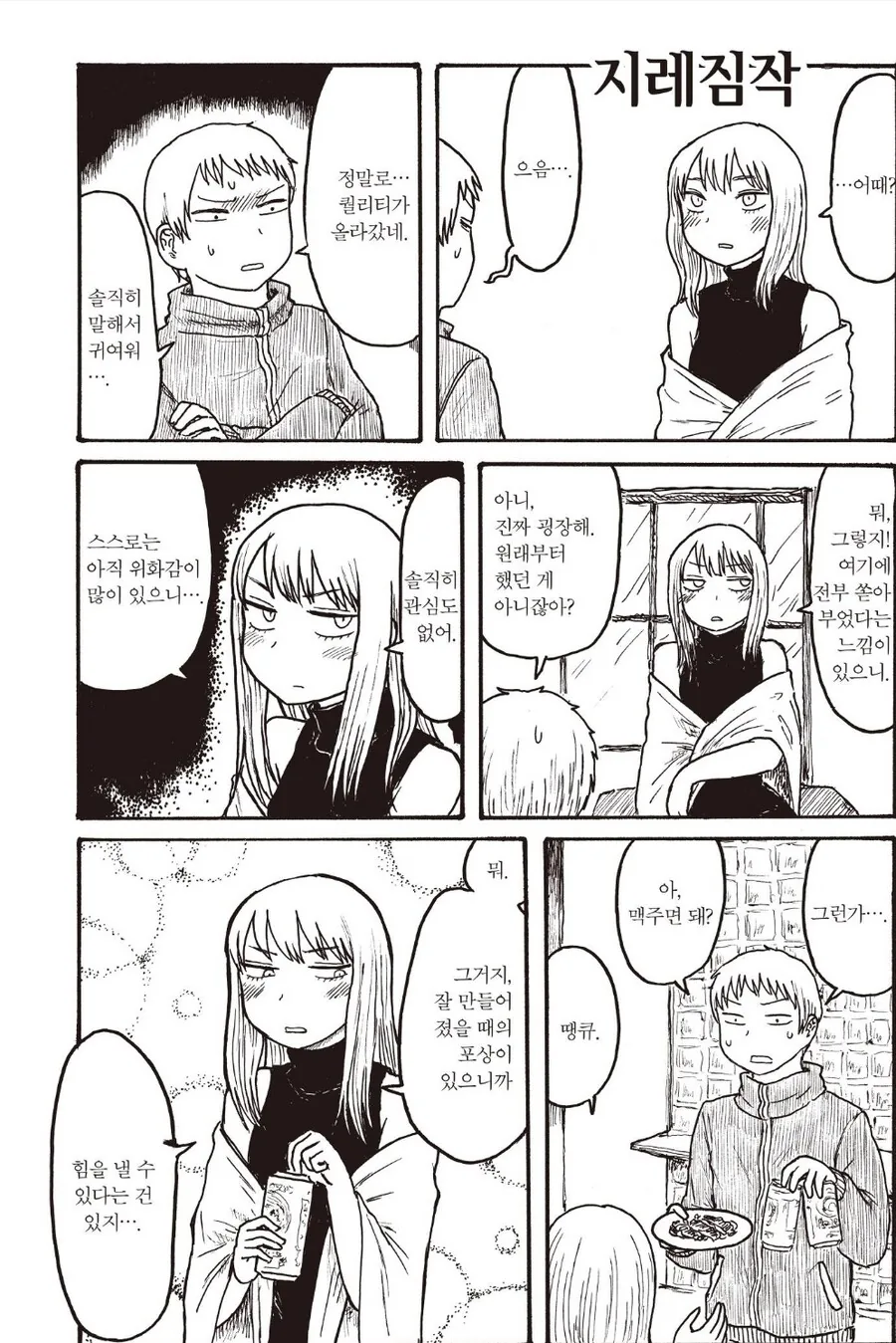 소꿉친구이자 약혼자 만화 이미지 22