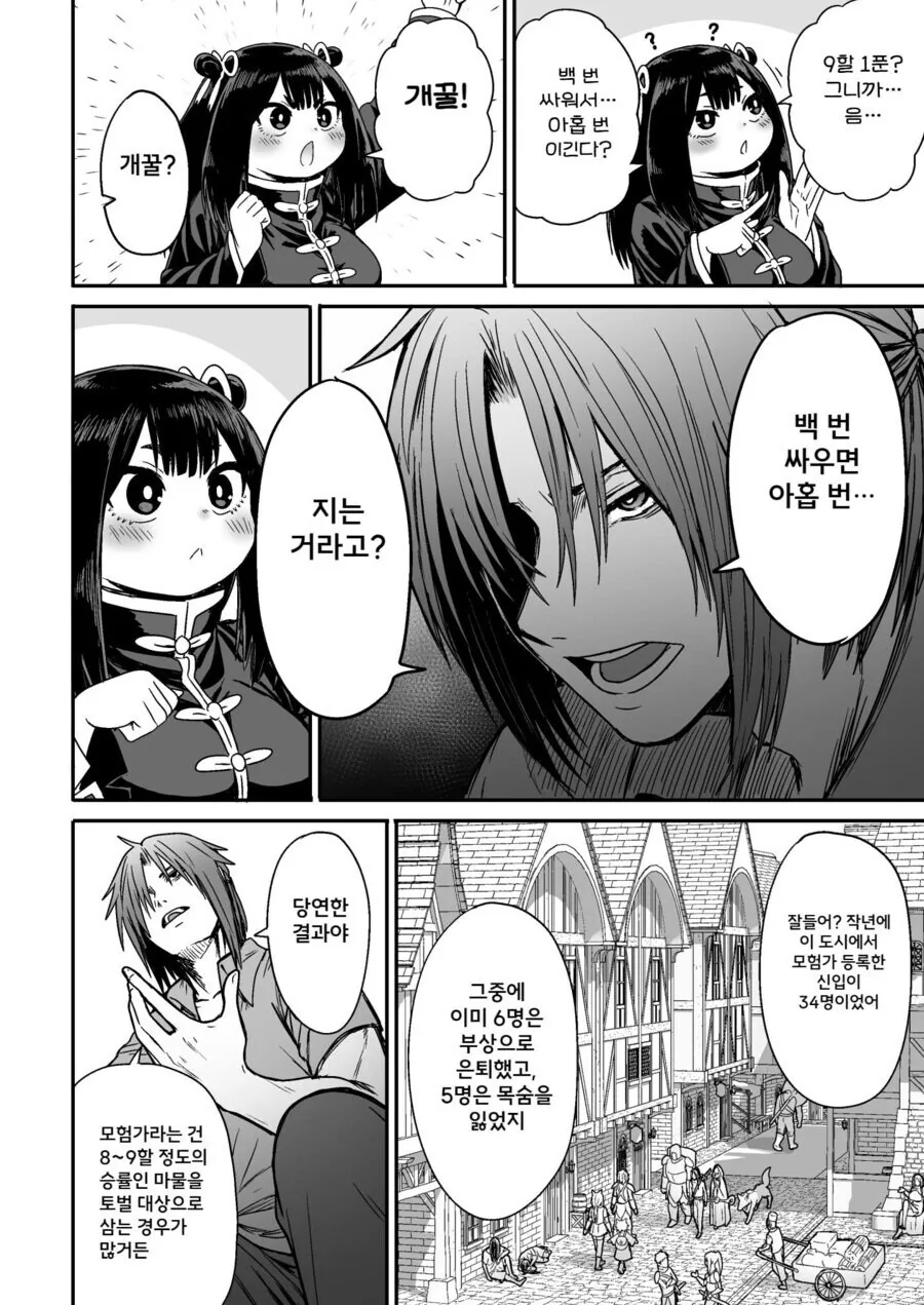 순진한 처녀 격투기 모험가를 창관에 데려가는 .manhwa_27.jpg