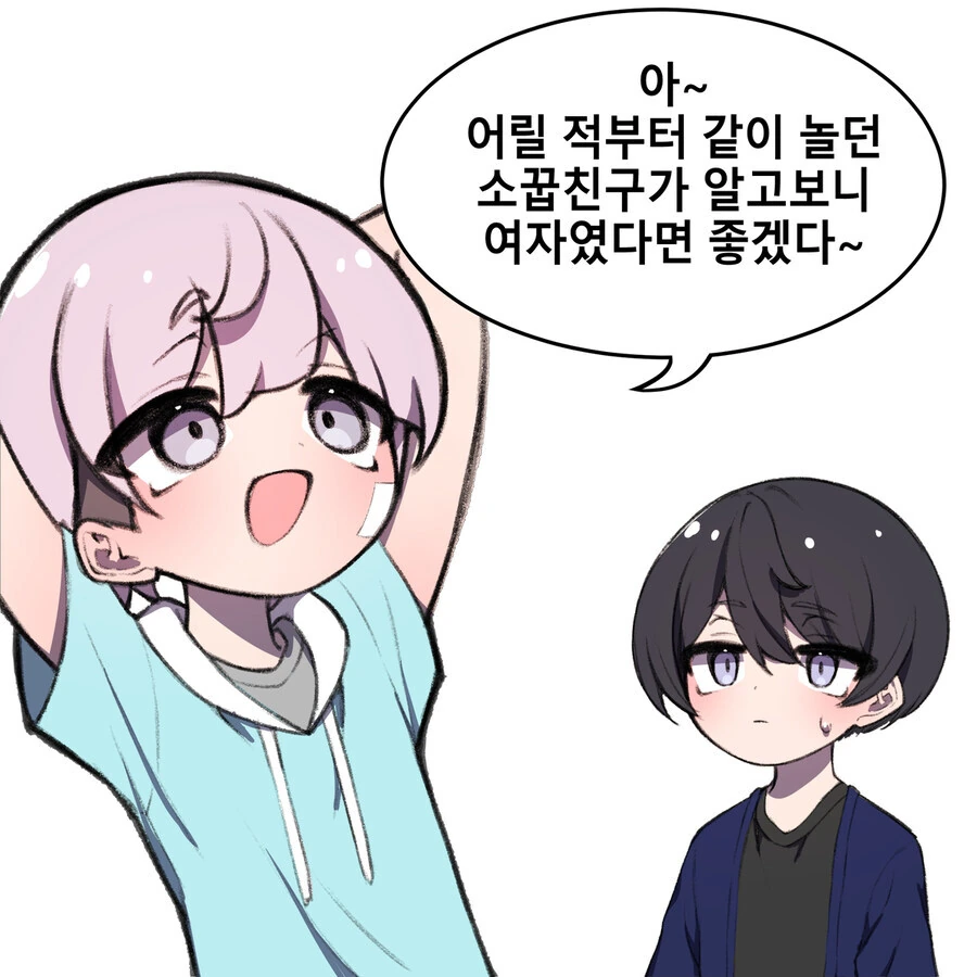풋풋한 소꿉친구 만화 이미지 24