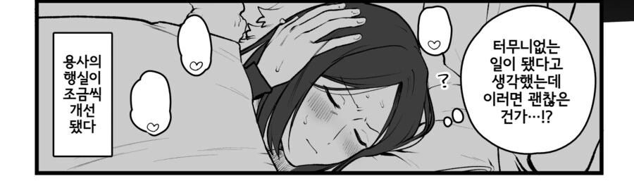수수한 거유 힐러에게 갱생된 난봉꾼 용사.manhwa_3.png