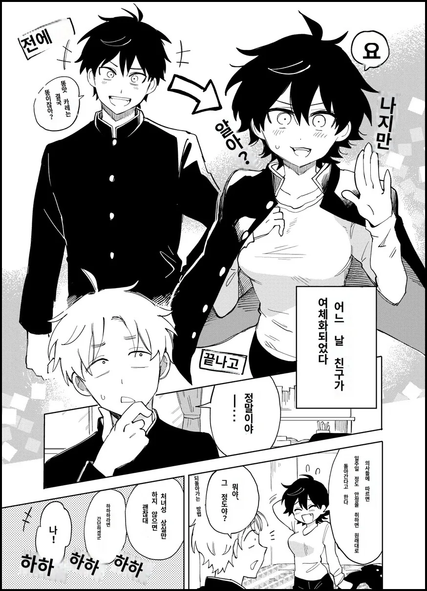 TS)했지만 ㄴㄸㅌ하지 않으면 돌아갈수 있는 친구.MANGA_1.jpg