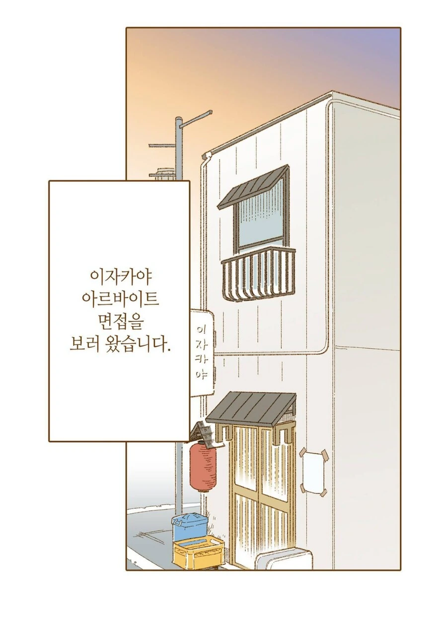 선술집 알바 면접을 보러갔다.manhwa_1.png