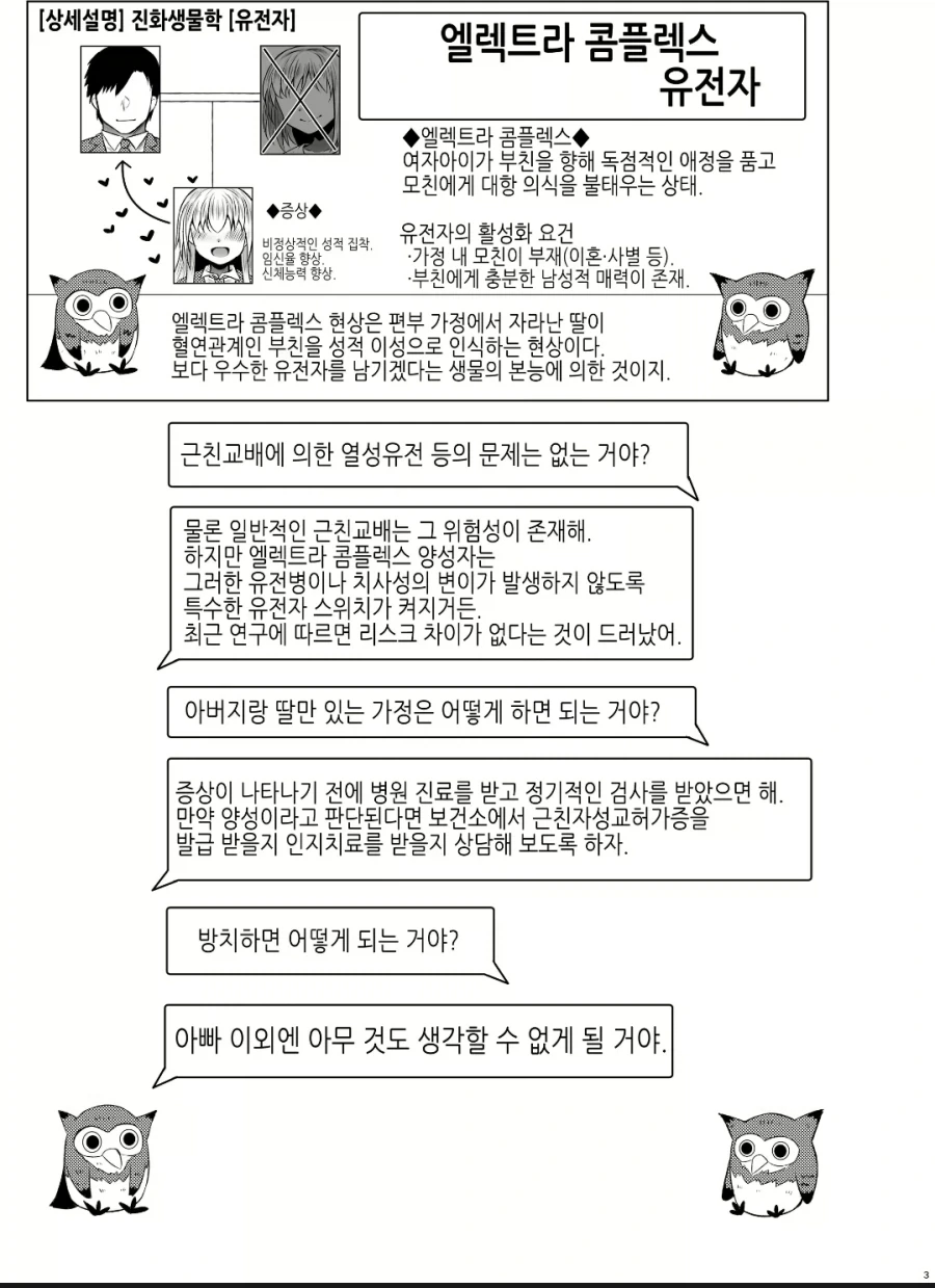 개족보순애manga_1.webp