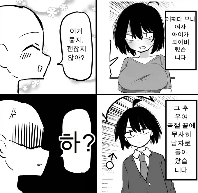 TS)만화나 애니에서 자주있는일_1.webp