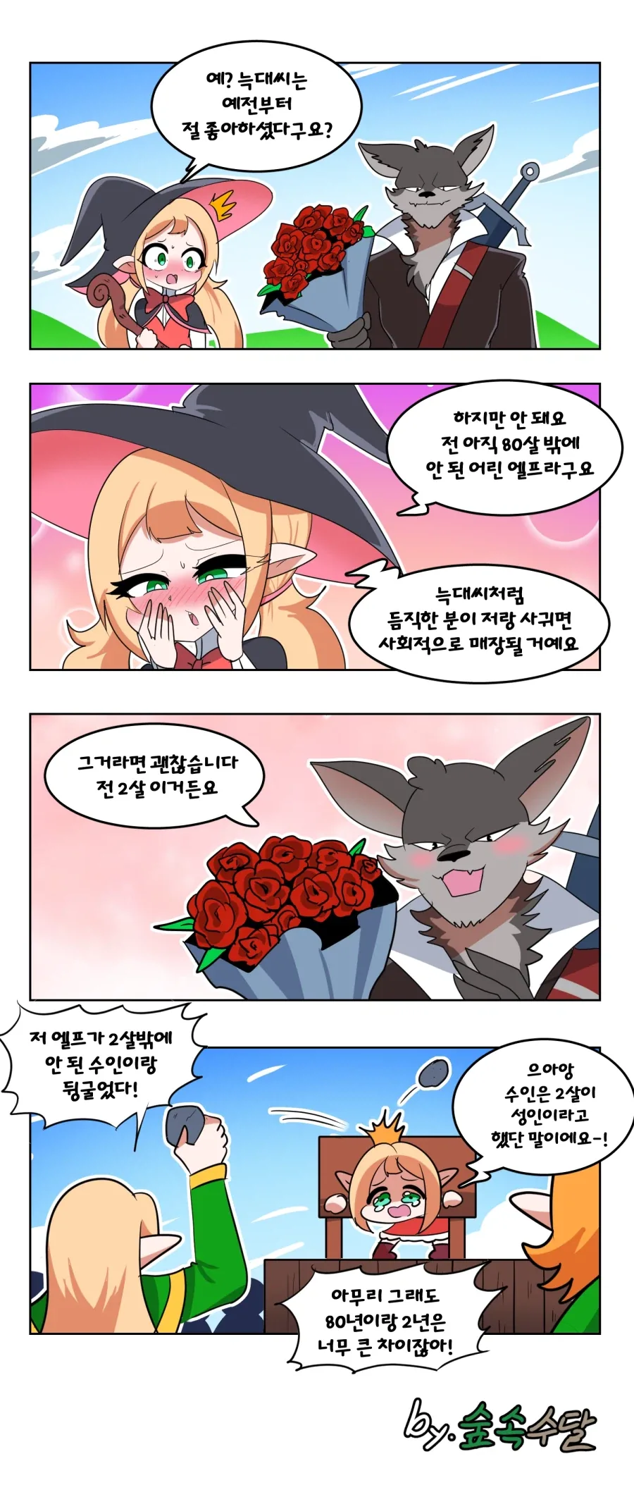 ToonPop - 짧은 웹코믹, 가볍게 한 편씩 이미지 6