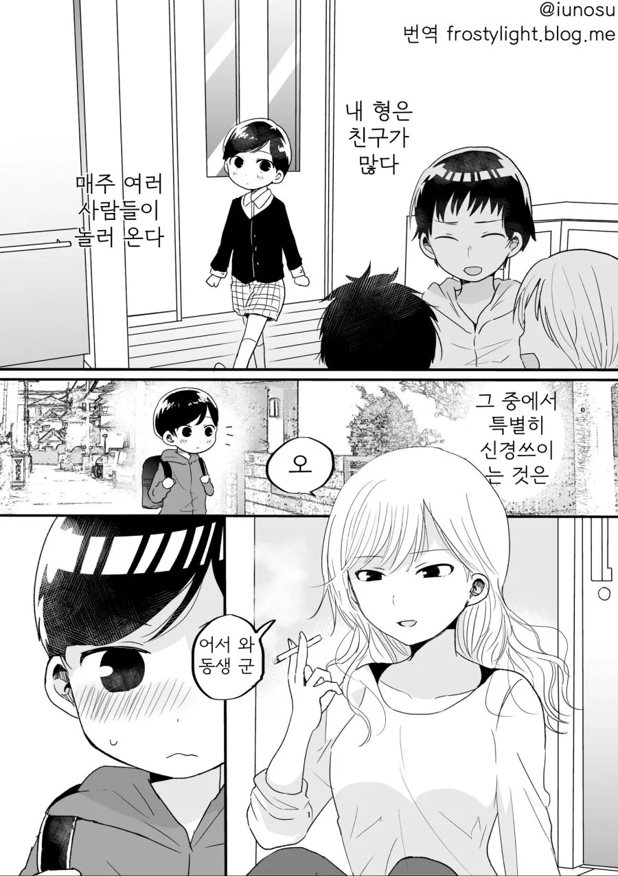 상관 누나를 좋아하는 만화 이미지 24
