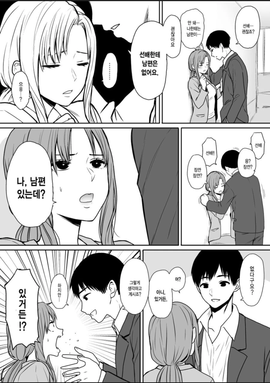 약후)금태양 NTR물에서 가장 꼴리는 순간.manga 이미지 6