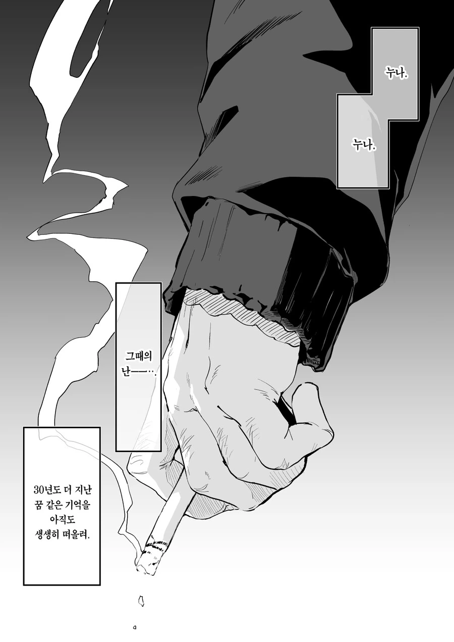 의붓누나 만화 이미지 11