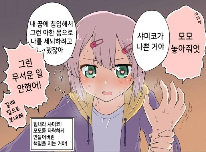 백합)모모샤미가 참 맛있단다_1.jpg