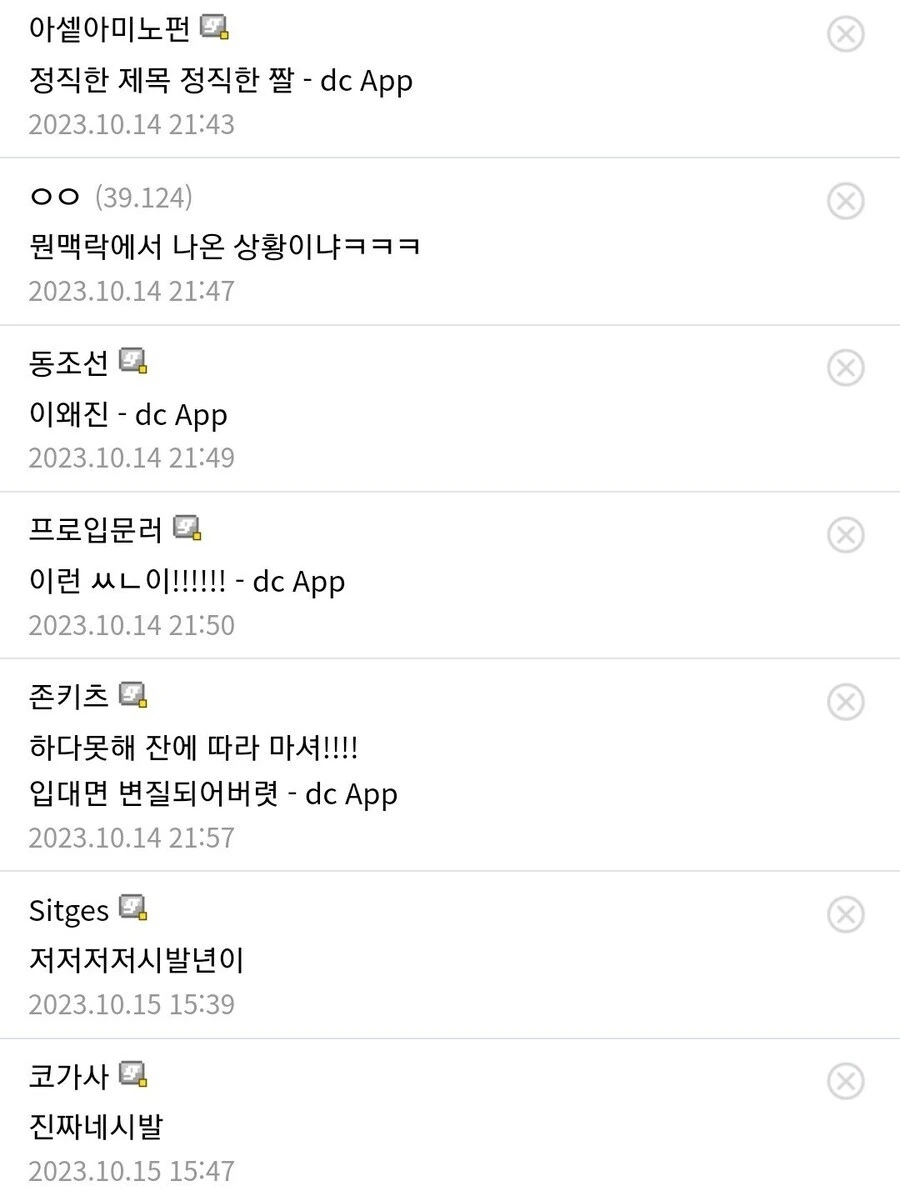 만화 한장면 보고 단체 흥분 중인 위스키 갤러리_2.jpg