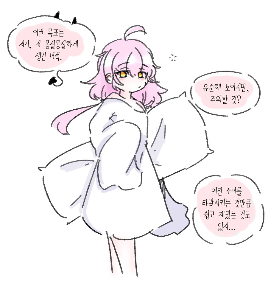 ㅇㅎ) 악마 소환사랑 성직자가 썸타는 Manhwa 이미지 24