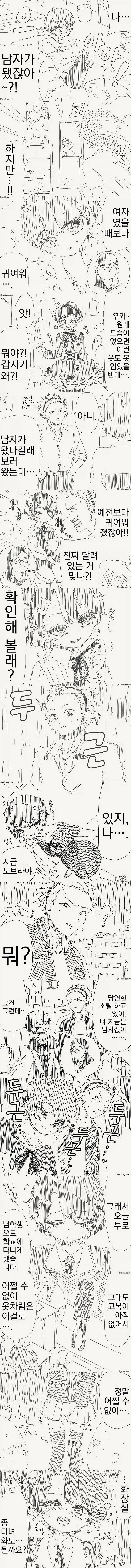 TS 보추의 삶을 즐기는.manhwa_1.webp