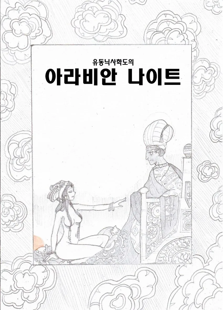 ㅎㅂ)주인공 손놀림 보고 두근하는 만화.gif 대표 이미지