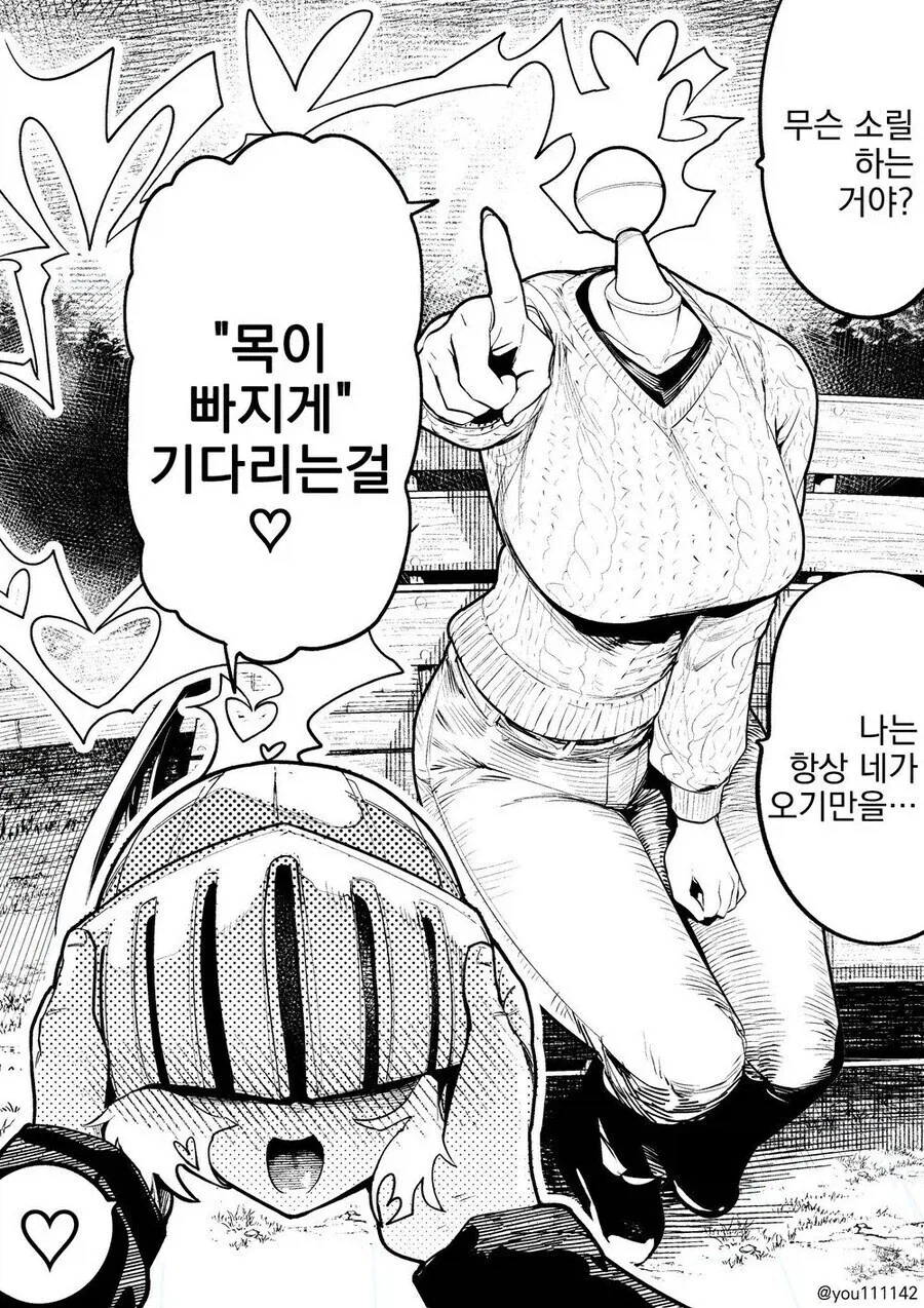 듀라한 여자친구 순애manga_1.webp