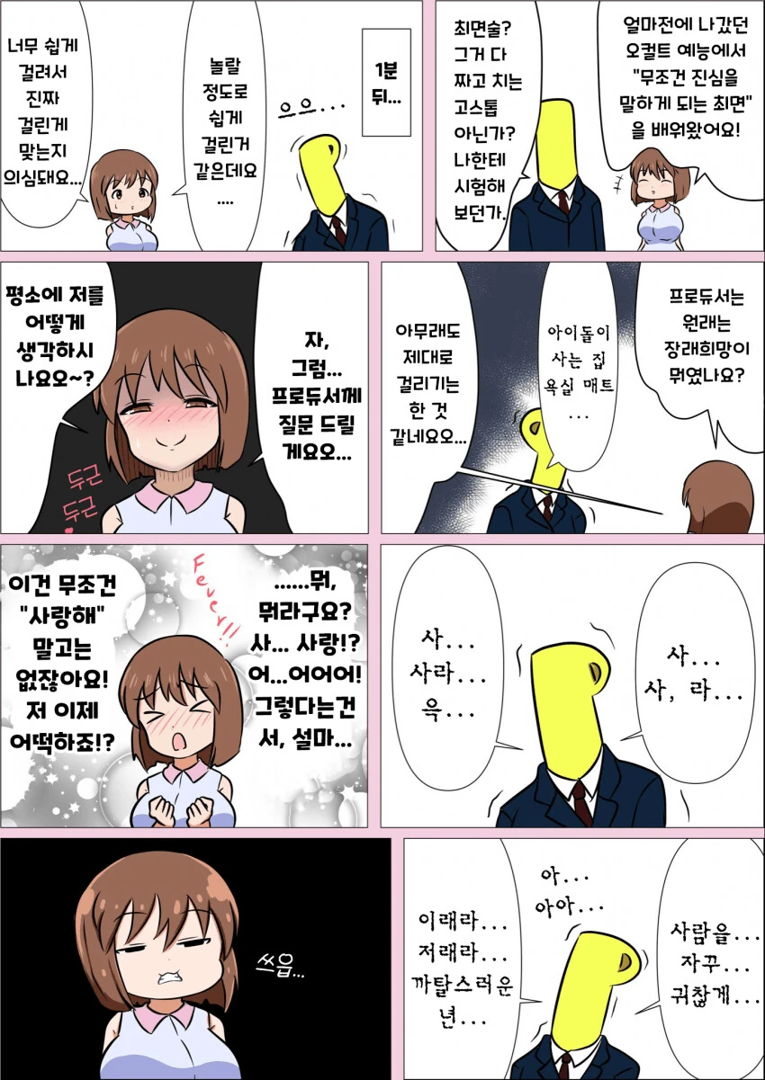 성욕이 강하면 생기는 일 만화 이미지 10