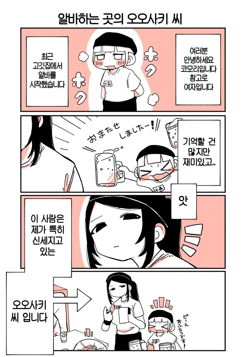 197cm 고깃집 여자 알바생 만화.manhwa_1.png