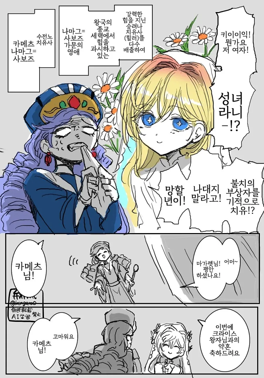 탐욕스러운 치유사가 성녀님에게 개심당하는 만화_1.webp