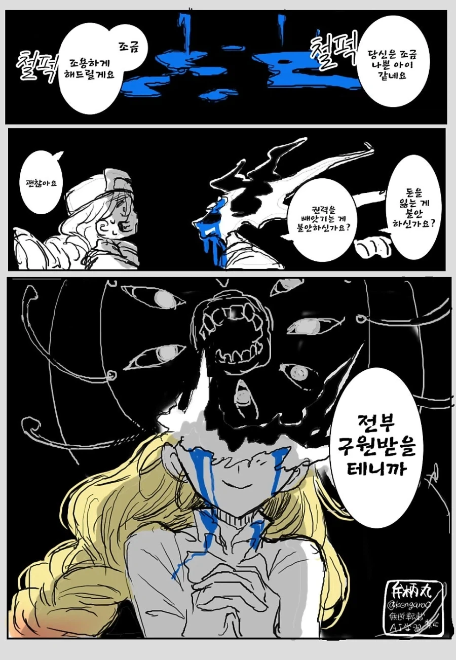 탐욕스러운 치유사가 성녀님에게 개심당하는 만화_4.webp